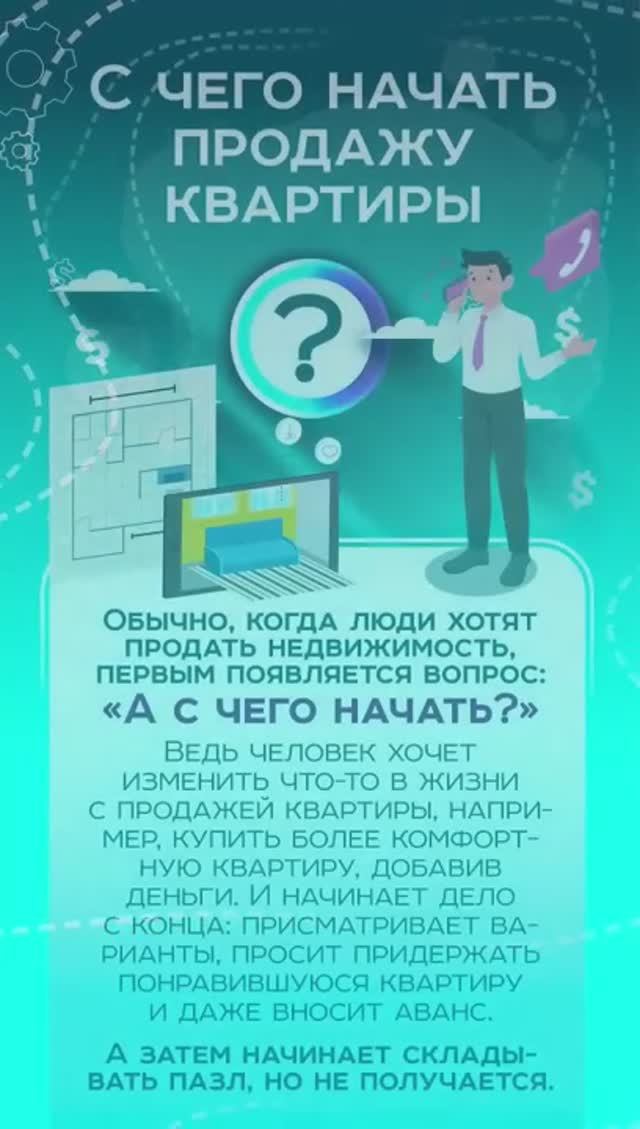 С чего начать продажу квартиры❓