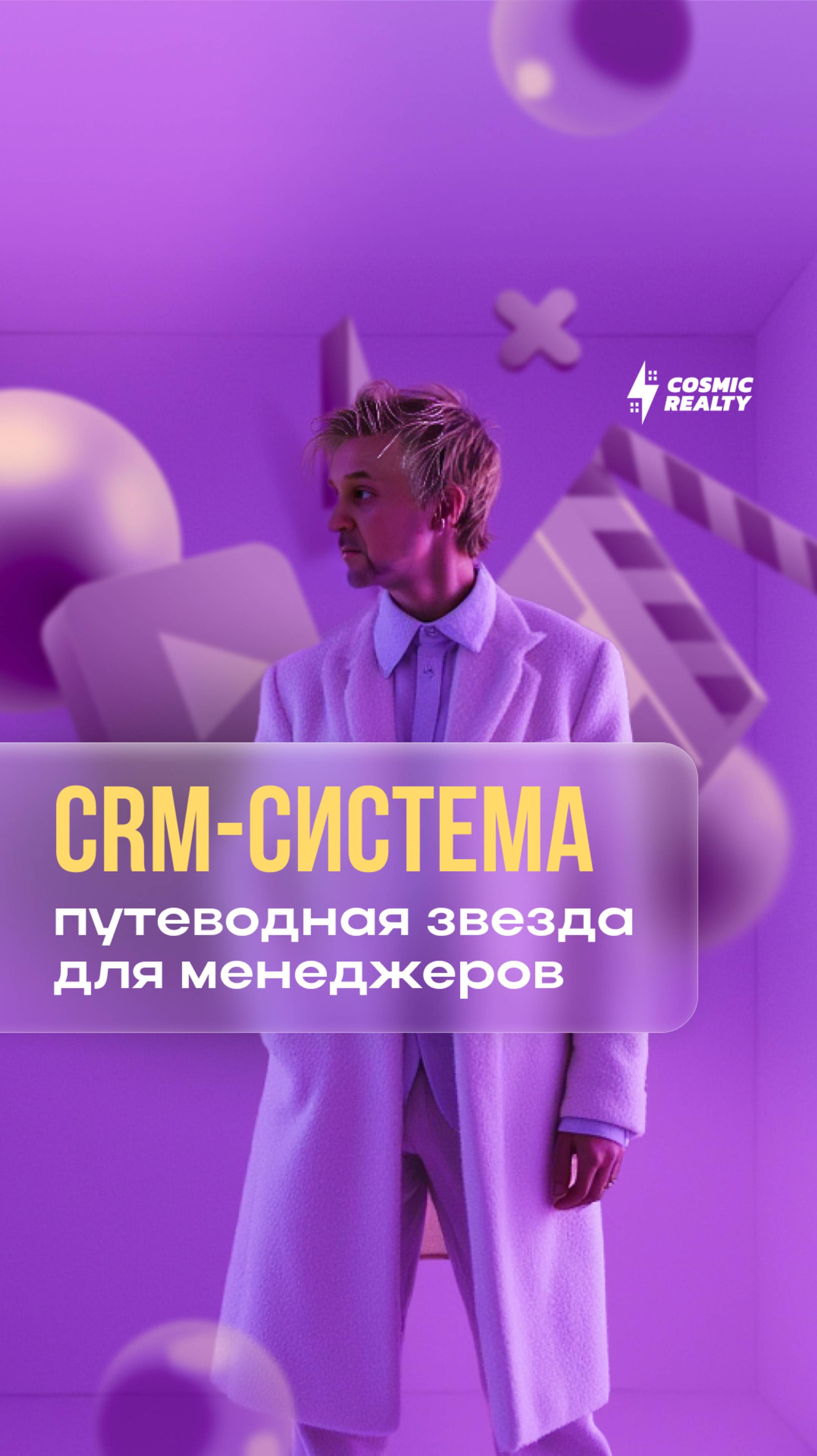 Каким должно быть внедрение CRM-системы