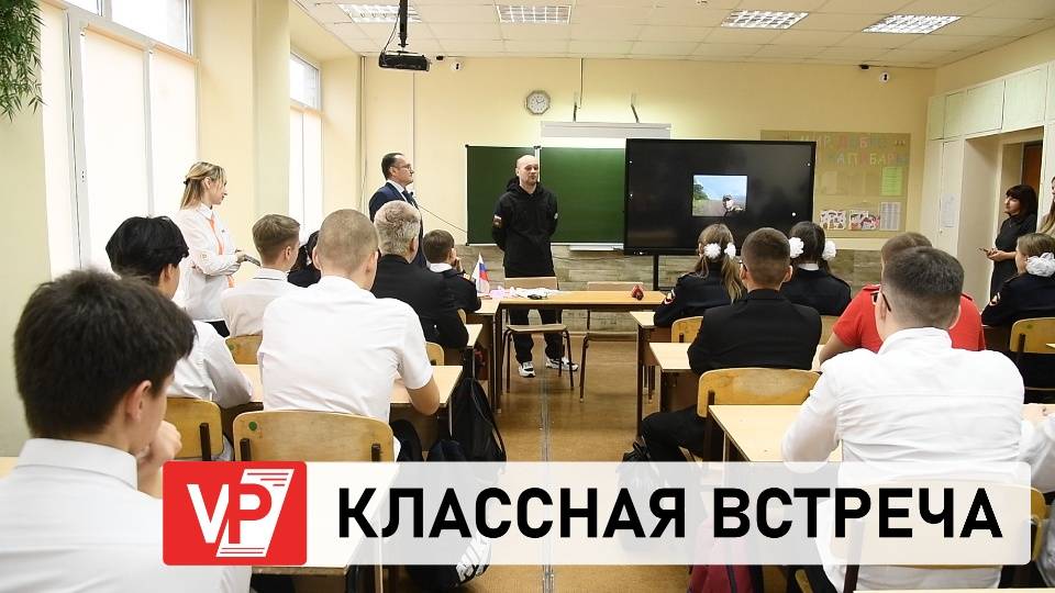 ВОЛГОГРАДСКИЕ ШКОЛЬНИКИ ВСТРЕТИЛИСЬ С УЧАСТНИКОМ СВО