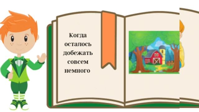 Басня. Кролик и шакалы