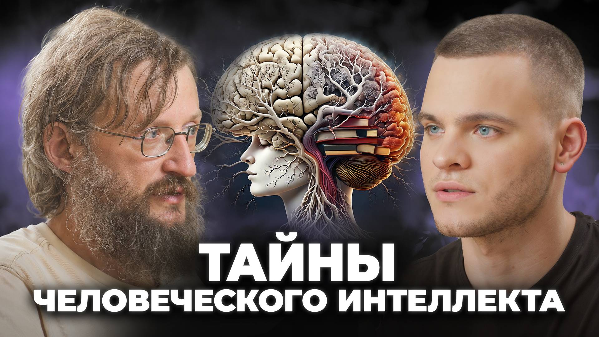 В чём разница между ИНТЕЛЛЕКТОМ, МУДРОСТЬЮ и ЗНАНИЯМИ? Гениальный ответ Станислава Дробышевского!