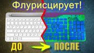 МОДДИНГ КЛАВИАТУРЫ в домашних условиях!
