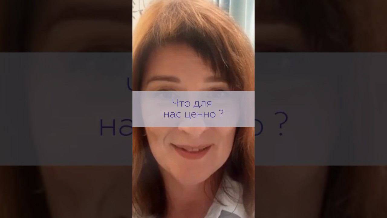 Что для нас ценно ? | TG: @NataliKoVselenka