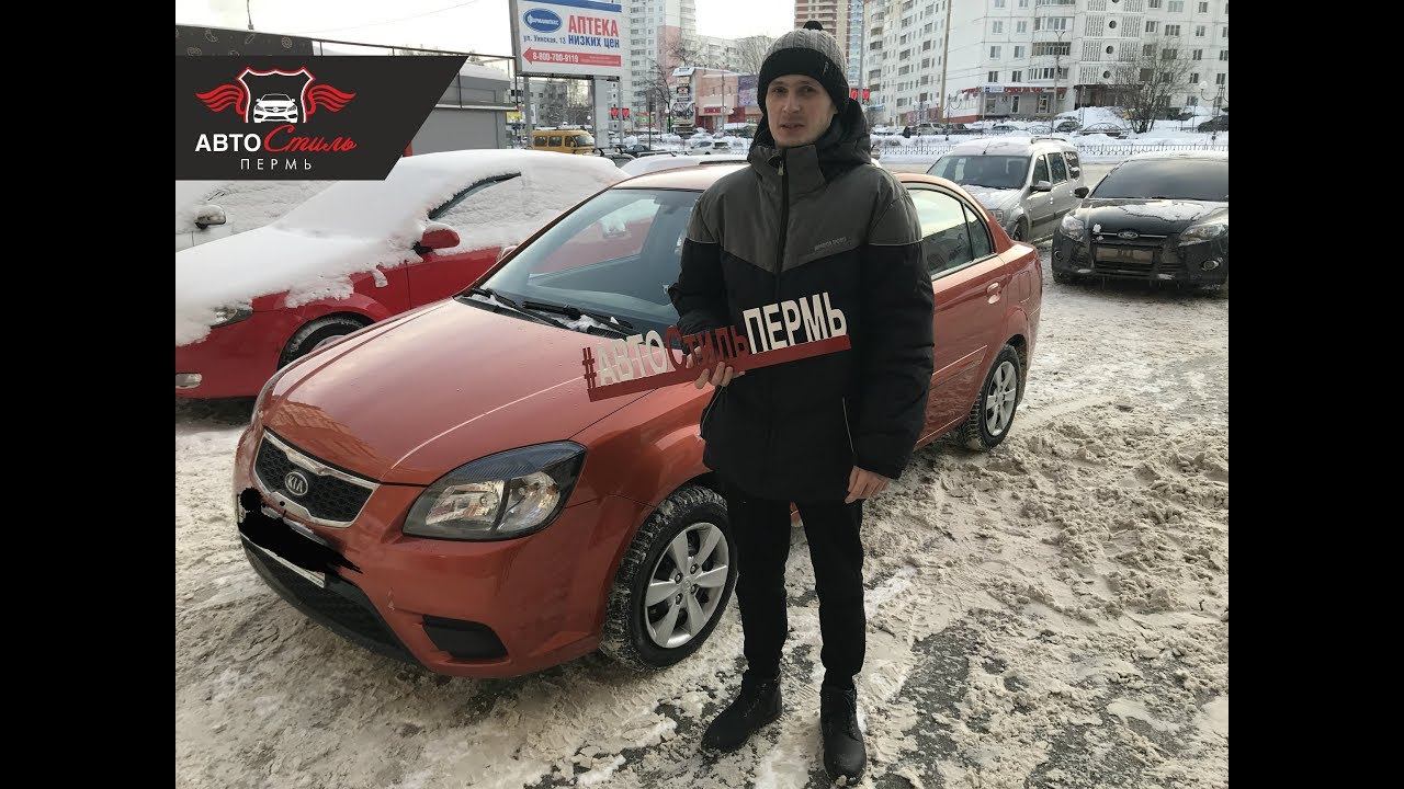 Отзыв от Дмитрия о подборе Kia Rio 2010 г.в.