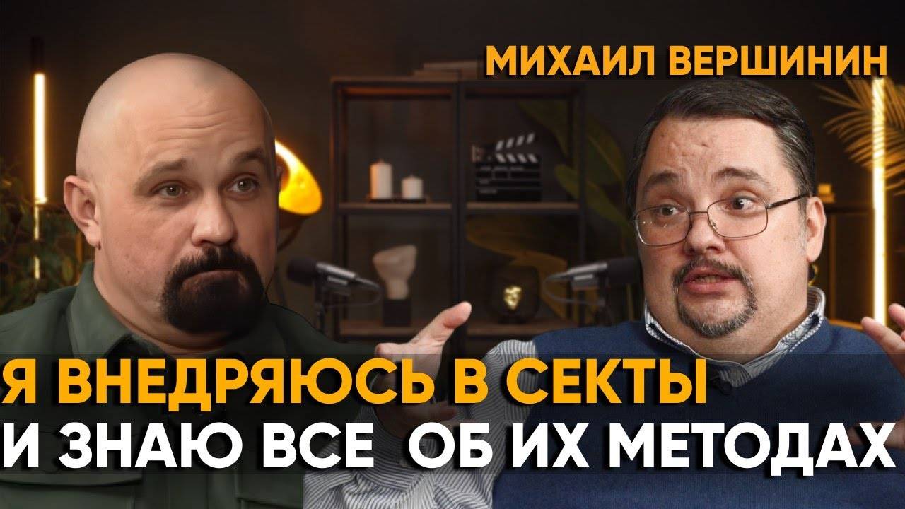 СЕКТЫ ИЗНУТРИ. Скрытые МАНИПУЛЯЦИИ и МЕТОДЫ вербовки. Как не попасть в ловушку культа_ (360p)