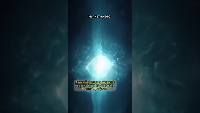 Излучение магнетара