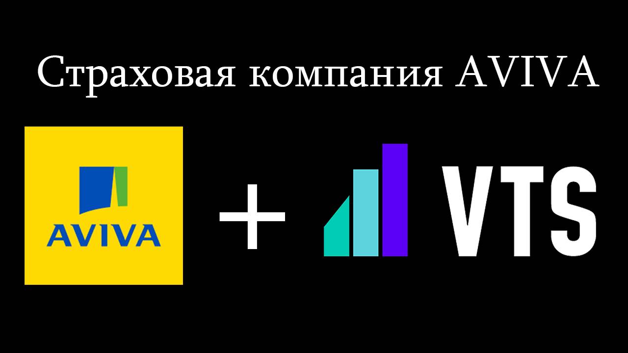 Страховая Компания AVIVA Короткий Рассказ