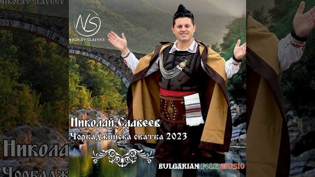 На порти чука и рука / Na porti chuka I ruka