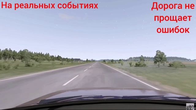 Авария на реальных событиях в BeamNG.Drive #6