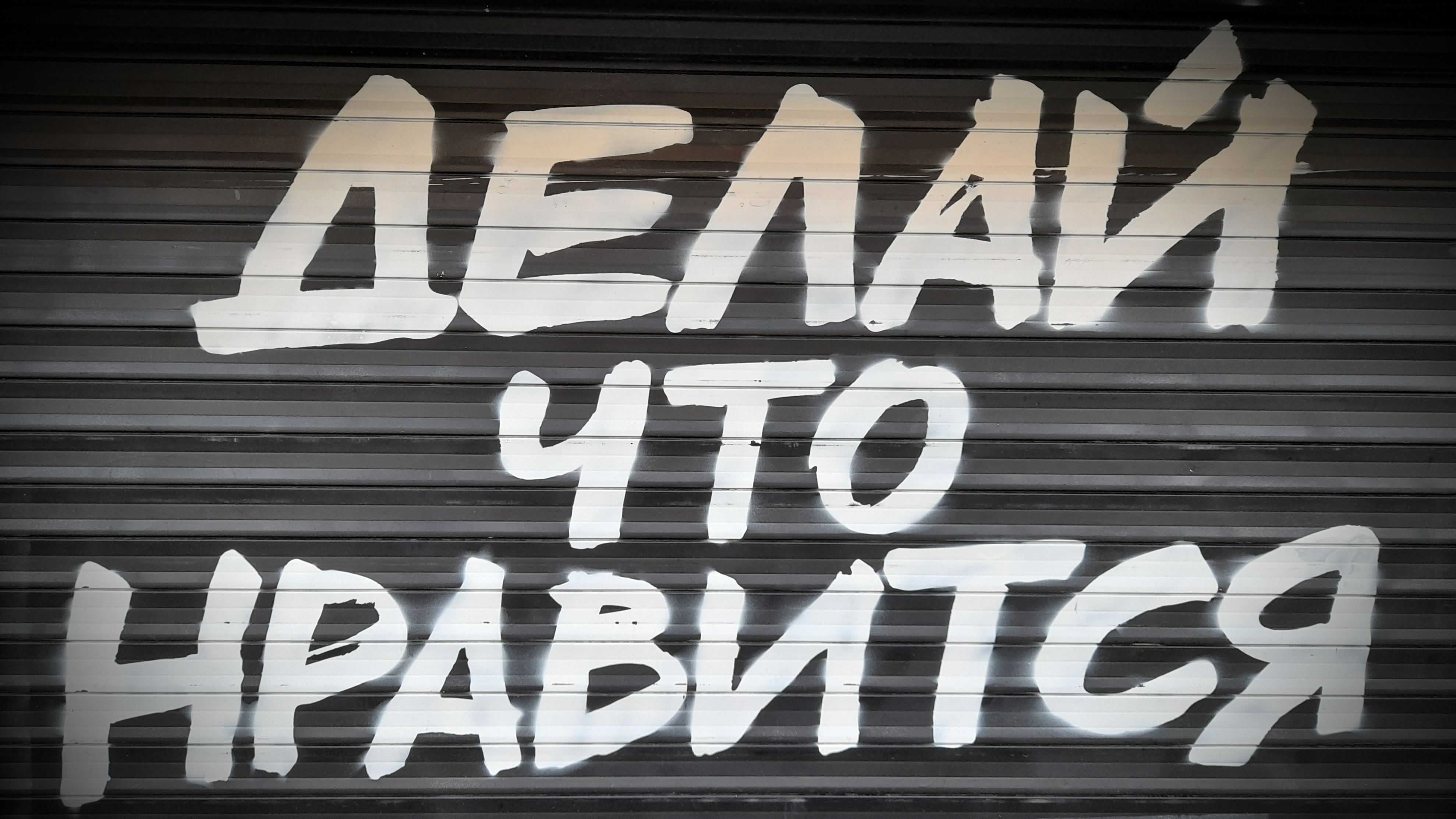 Команда лежать