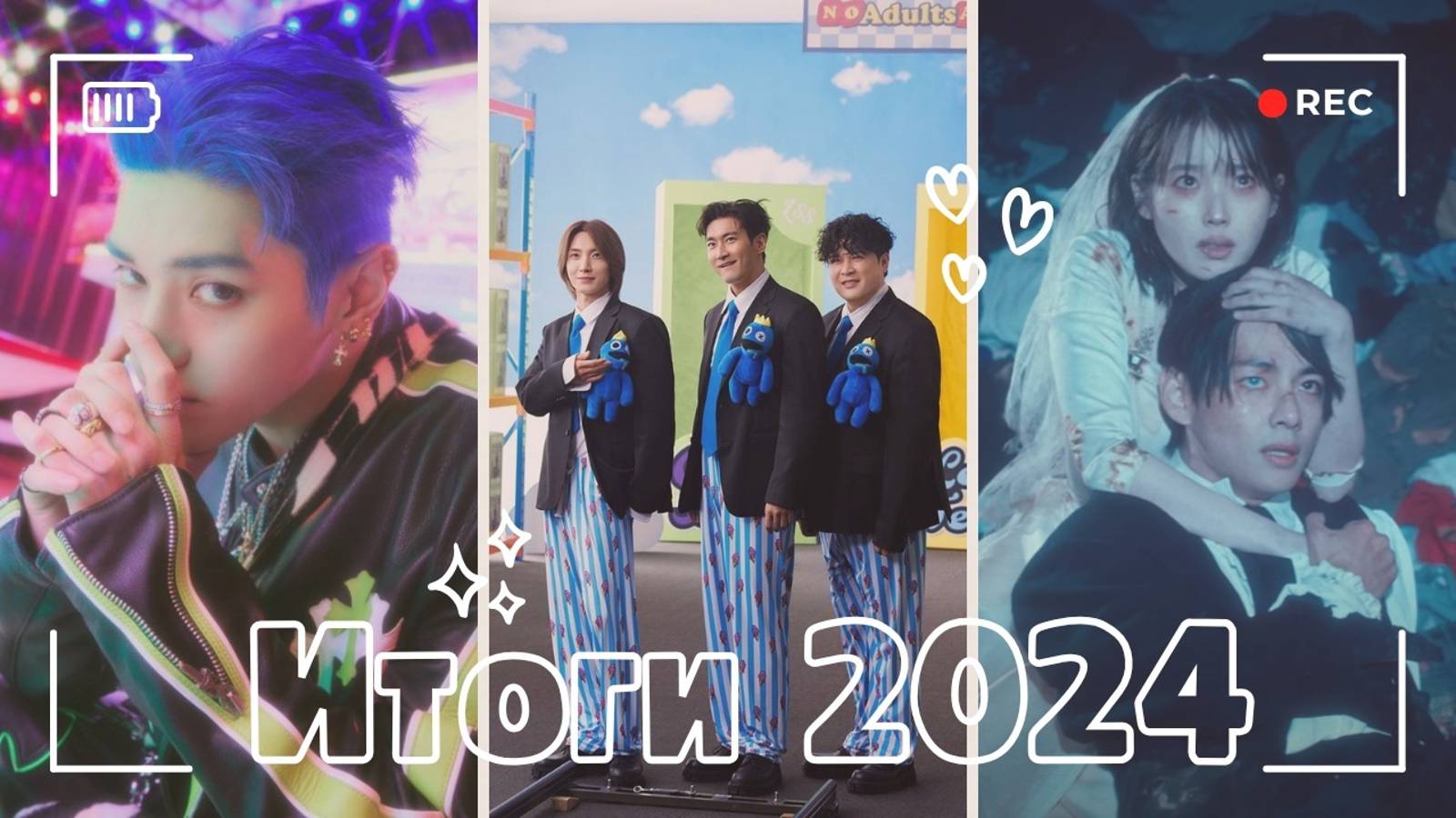 [MV] SUPER JUNIOR, IU&V, ATEEZ, YUGYEOM, CHA EUN WOO, LEESERAFIM | ИТОГИ 2023 |НОВИНКИ | REACTION |