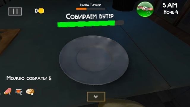 Я играю в  5 ночей с тимохай