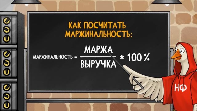 Как увеличить ПРИБЫЛЬ? Всё, что нужно знать о марже и маржинальности.