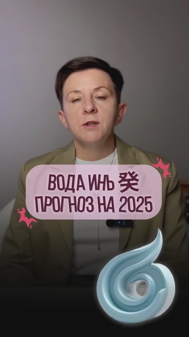 Вода Инь 癸 – Прогноз на год Деревянной змеи по элементу личности