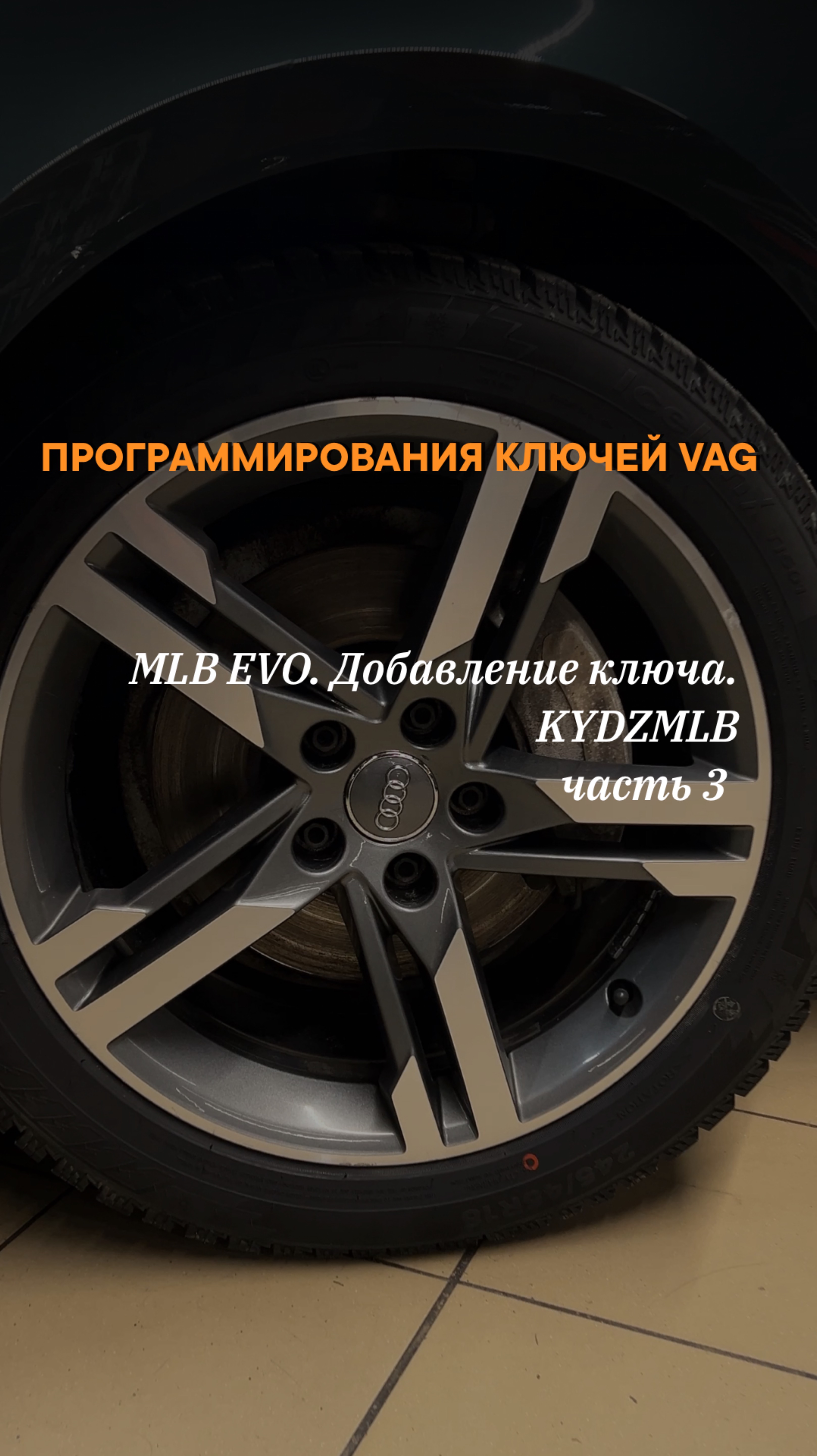 Не имеющий аналого курс по изготовлению и программированю автомобильных ключей на VAG.