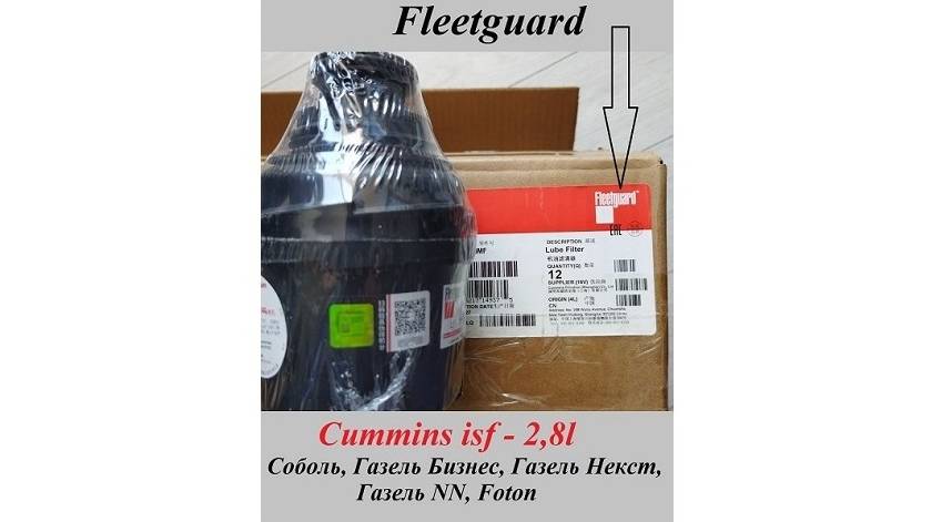 Продам Новый Оригинальный 💯% Масляный фильтр дв.Cummins -  Fleetguard LF17356