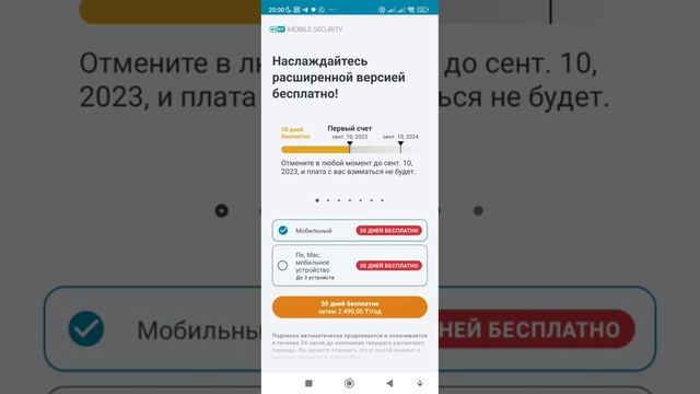 ESET Mobile security установка и активация