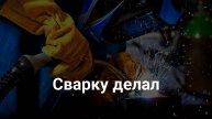 Помощь команде