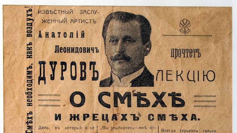 Дом-музей А.Л. Дурова г.Воронеж