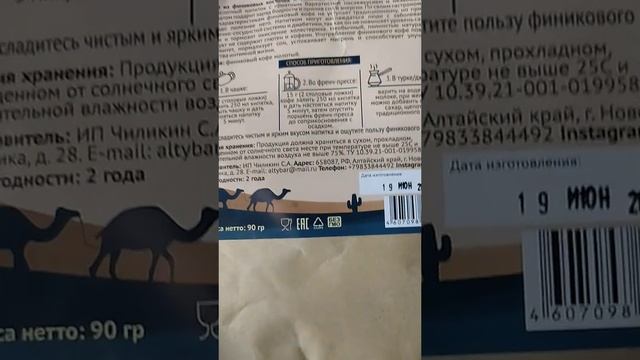 Финиковый кофе, 90гр без кофеина_h264 (5)