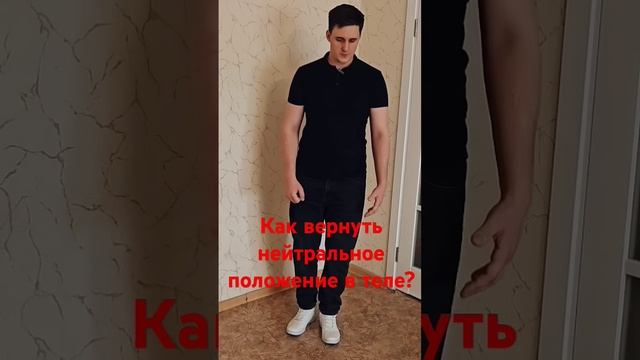 МЕТОДИКА #pri как ернуть нейтральное положение?