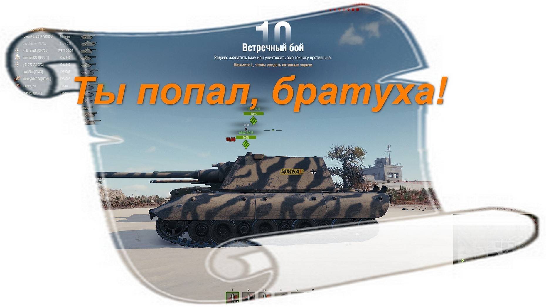 Мир танков Драку заказана. Основной аккаунт (Финальные бои)