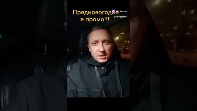 Предновогоднее промо от Кувайцева Антона