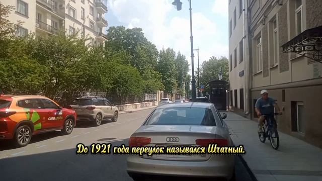 Кропоткинский переулок Москвы