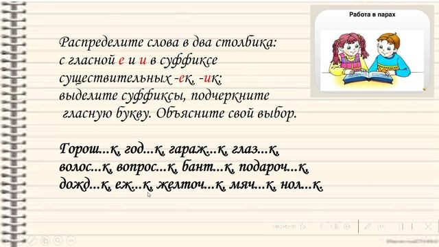 Суффиксы ЕК-ИК, ОК ( урок русского языка в 6 кkассе)