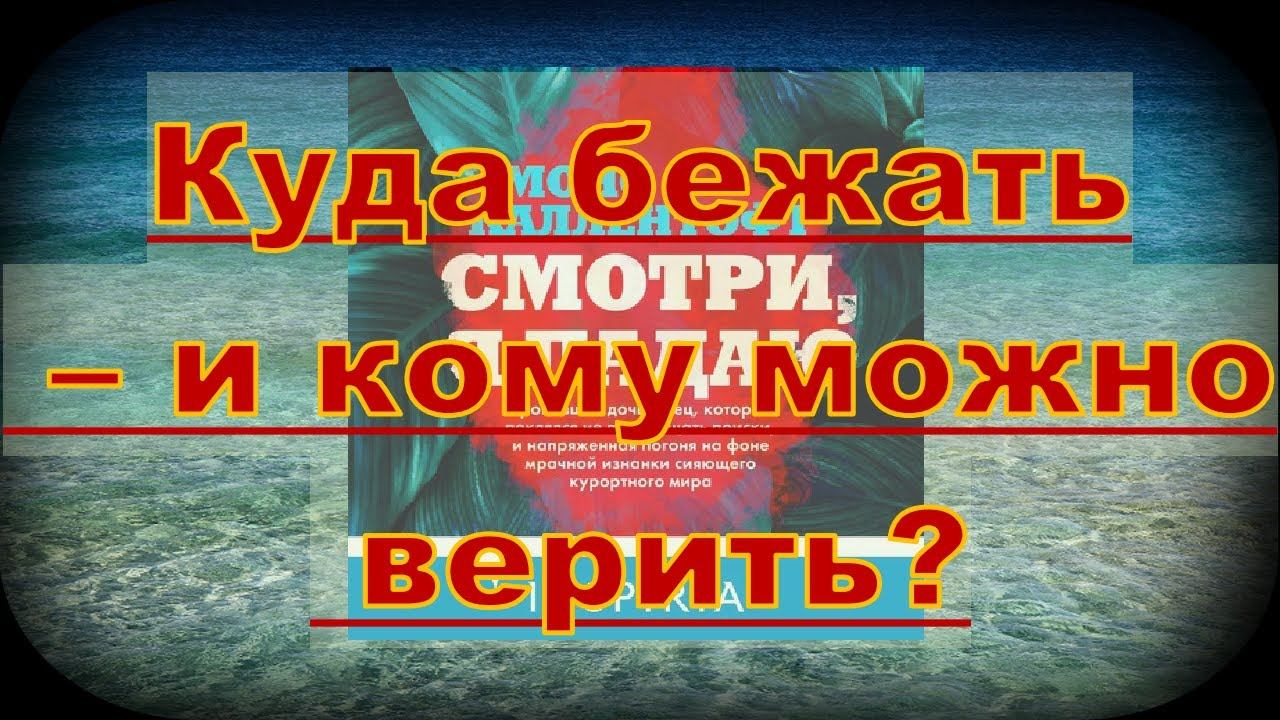 Монс Каллентофт Смотри, я падаю