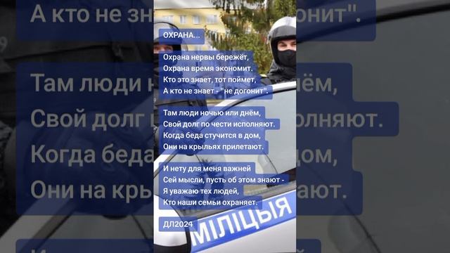 Охрана...