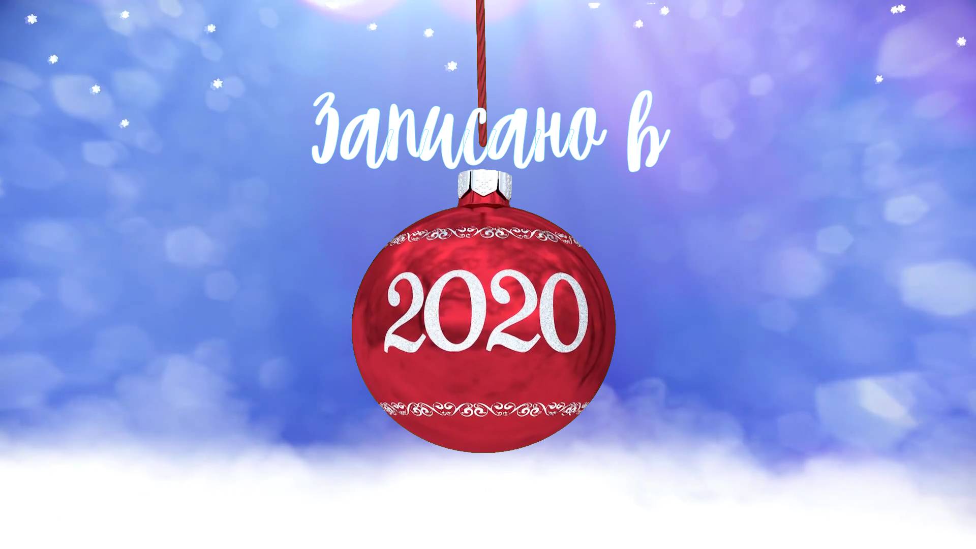 Сборник прославления 2020