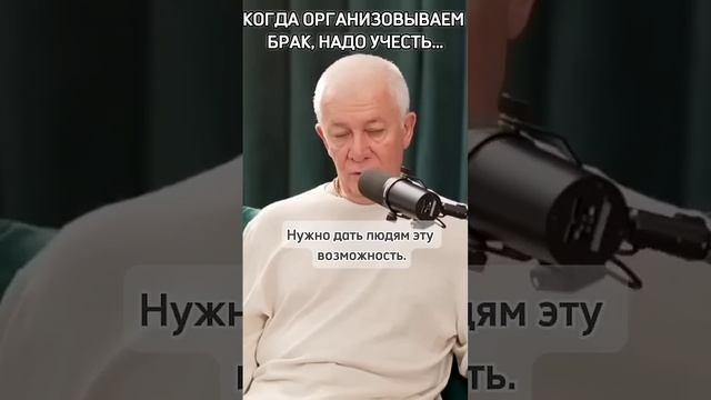 Когда организовываем брак надо учесть... - Александр Хакимов