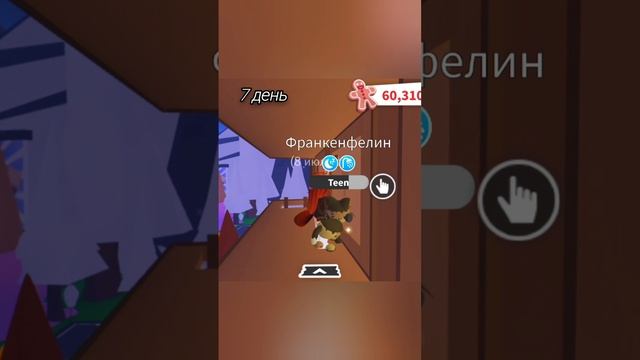 Адвент календарь в Adopt me:день 7
