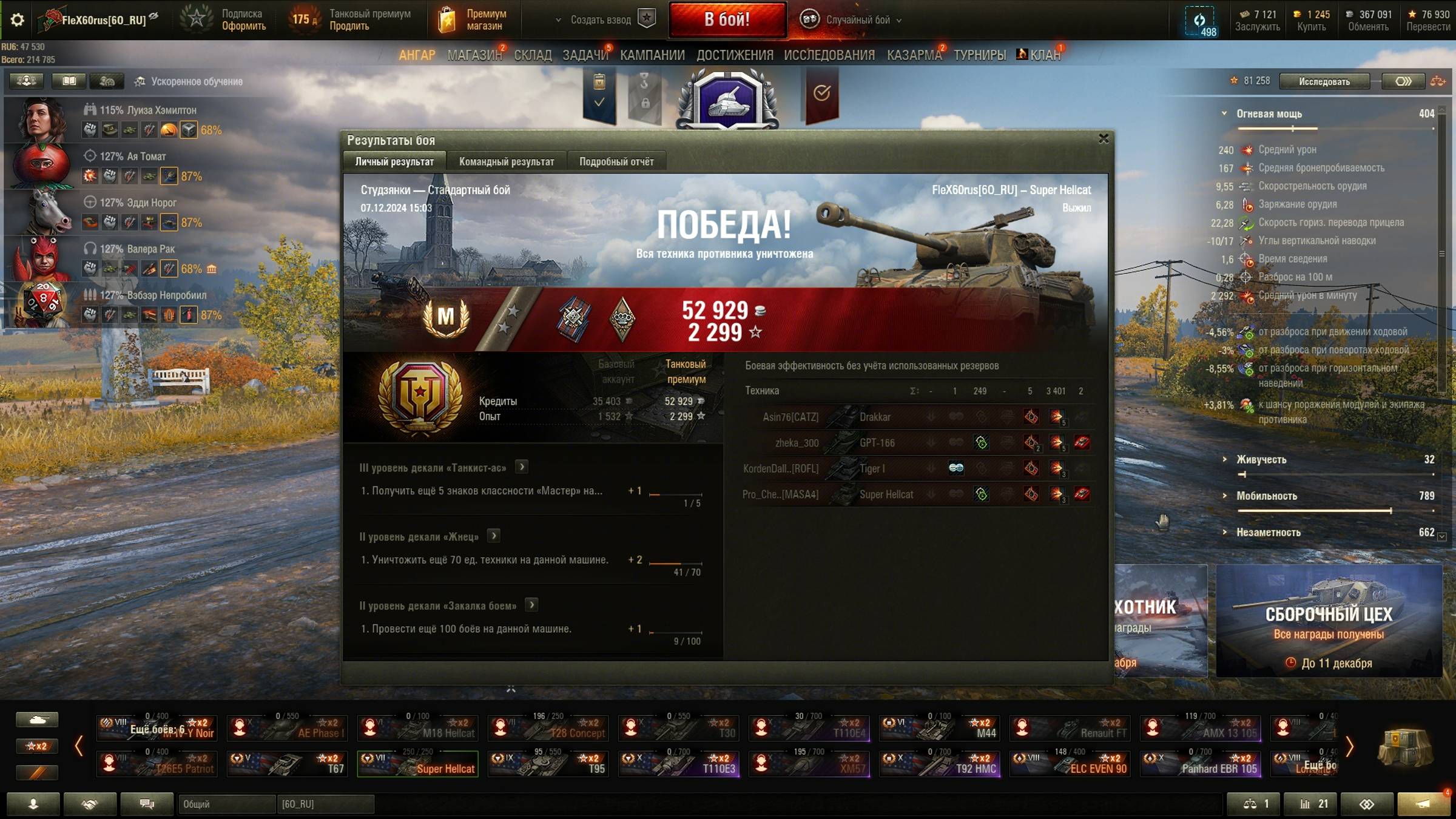 Мастер на Super Hellcat и вторая отметка за 50 боёв.