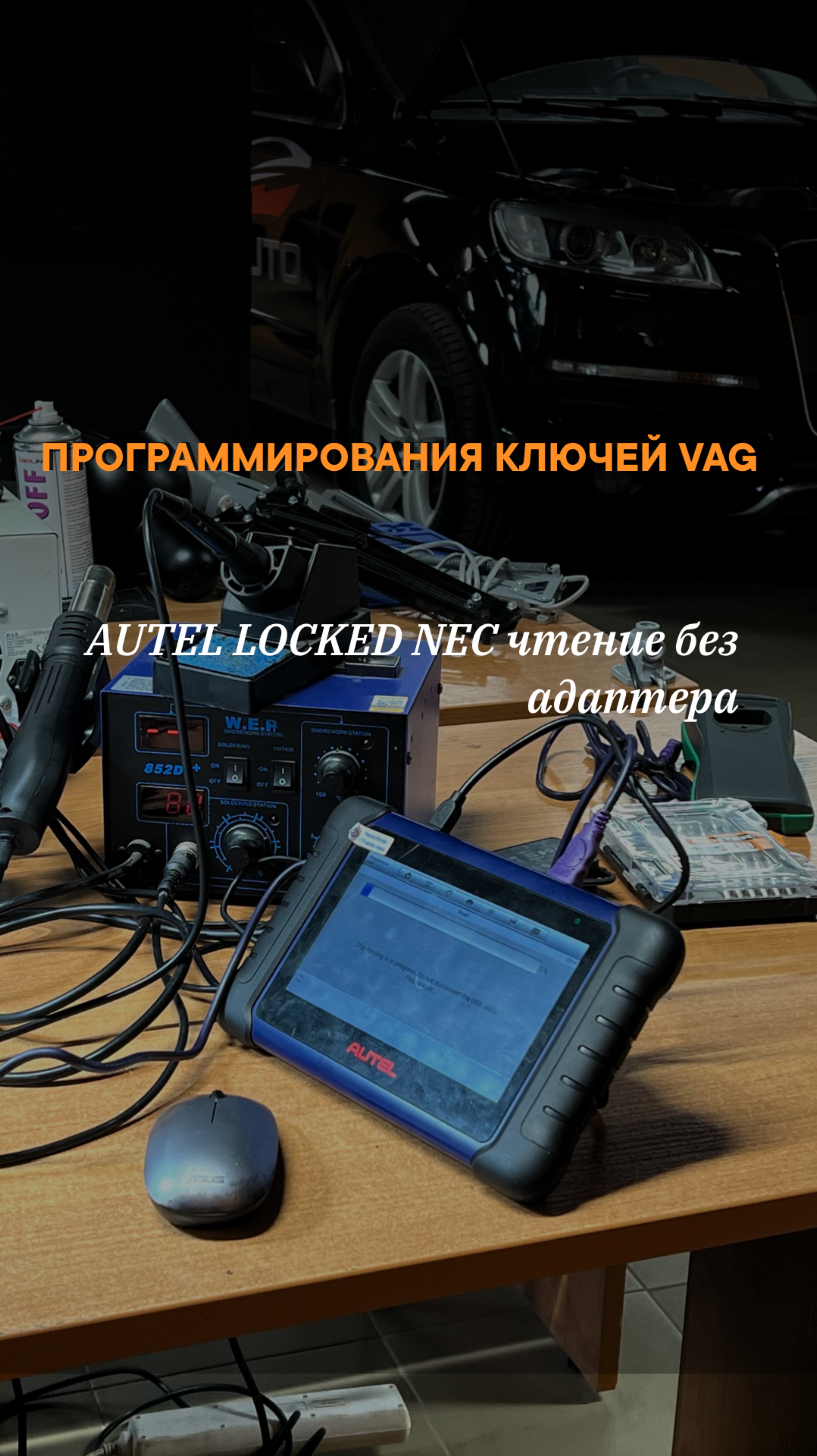 Курс на изготовление и программирование ключей на VAG