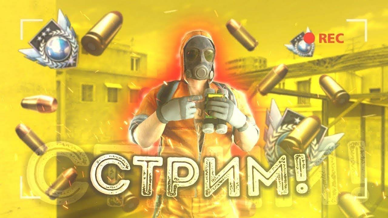 стандофф 2