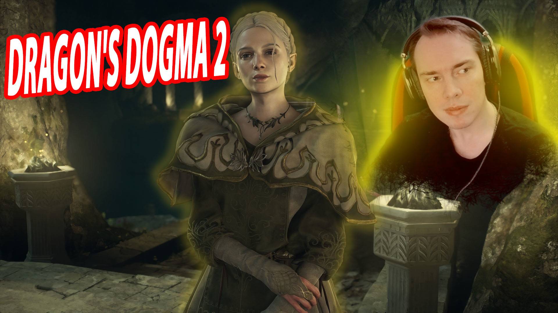 ⚔️DRAGON'S DOGMA 2 ИГРАЕМ ЗА ЛУЧНИКА