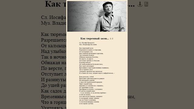 Как тюремный засов... И.Бродский