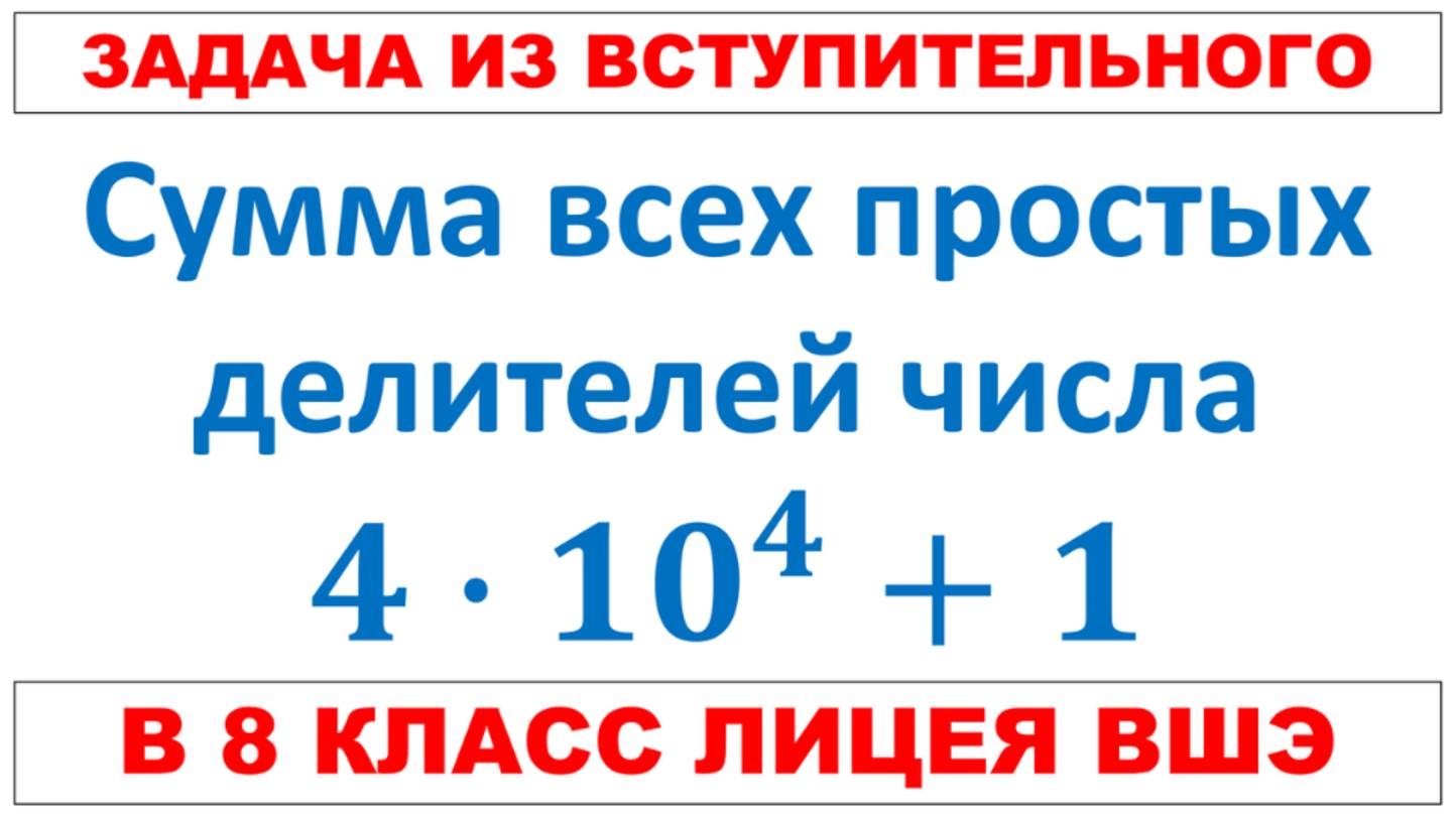 Задача из вступительного в 8 класс лицея НИУ ВШЭ