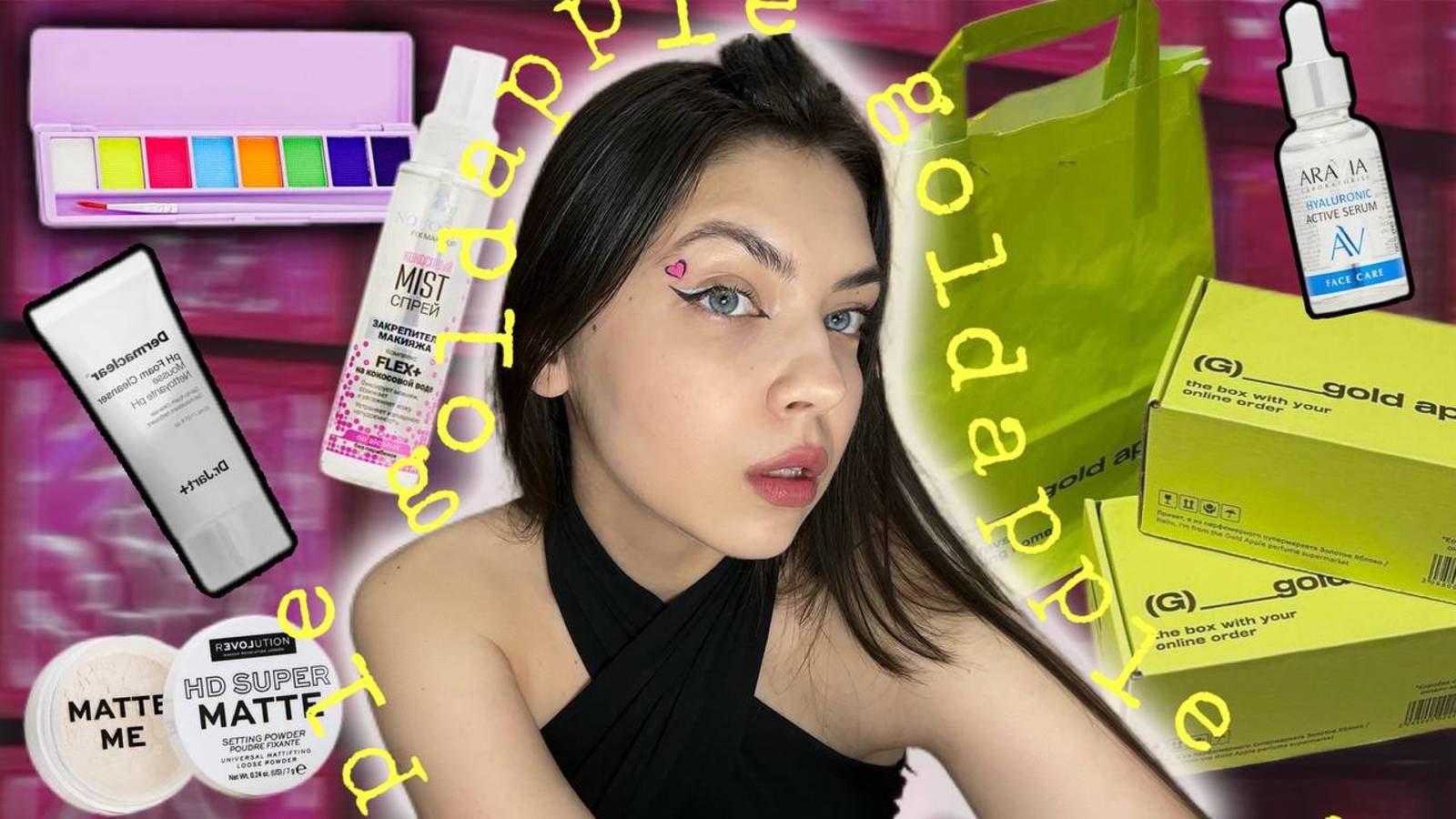 Распаковка косметики из Золотого Яблока 🍏✨
