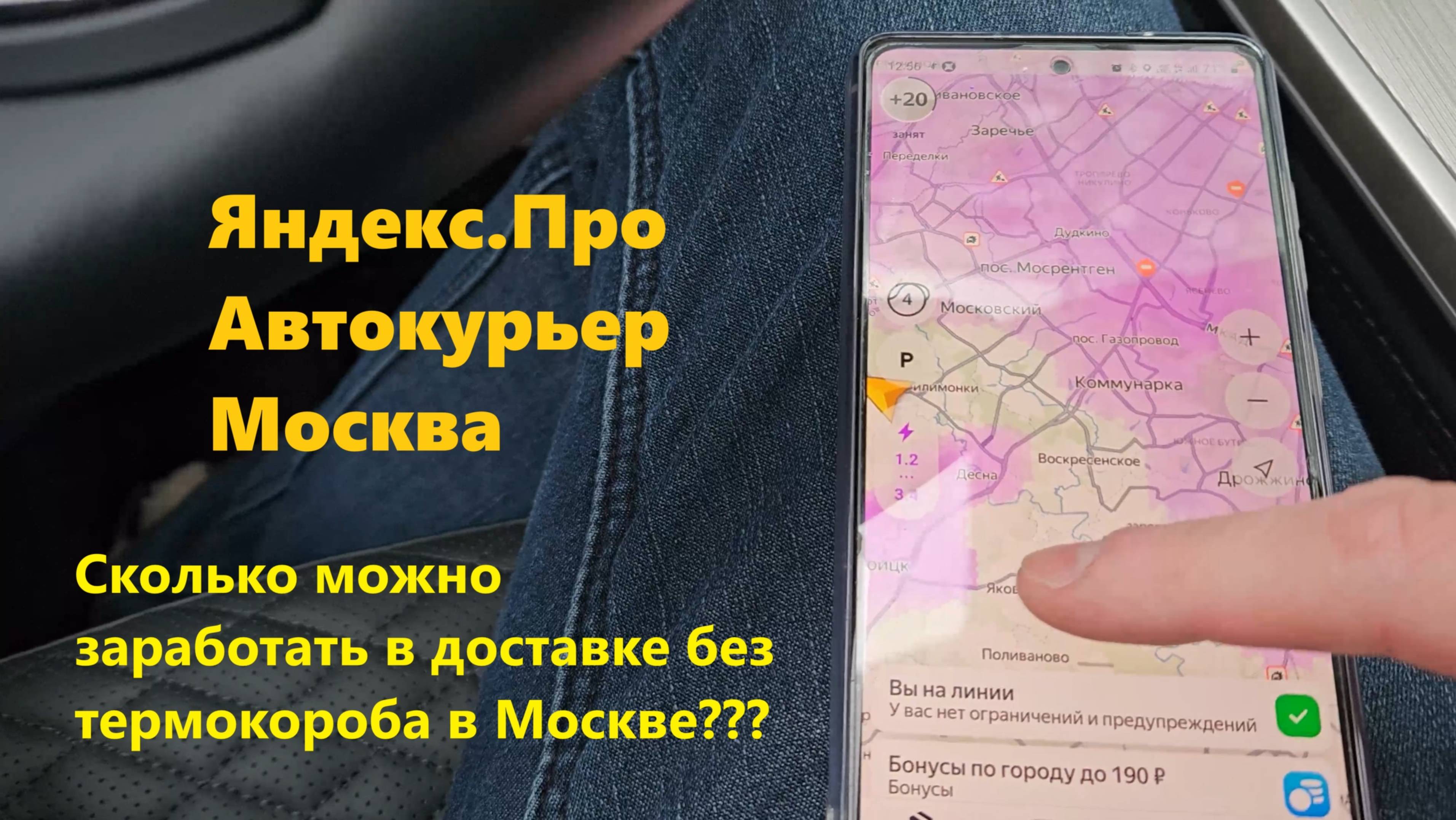 247. Работаю курьером в выходной день в Москве. Сколько заработал в доставке без термокороба?