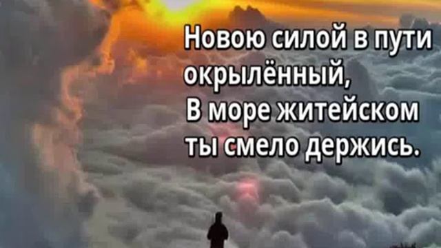 174 Гимн надежды В жизненном море (караоке+)