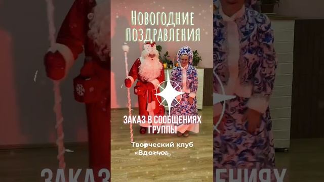 ЗАИКИН ДЕД МОРОЗ 🎅 и СНЕГУРОЧКА 🤶 КАТЯ .mp4