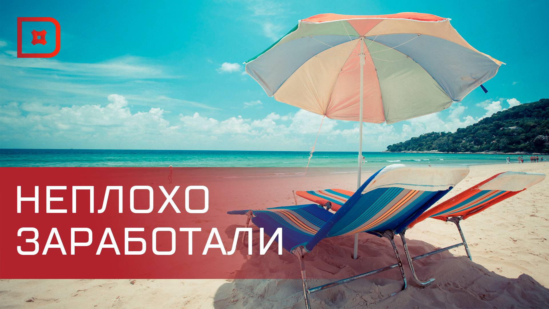 По итогам лета доход санаториев Дагестана составил 288 млн рублей