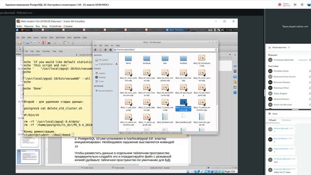 Администрирование PostgreSQL 10. Настройка и мониторинг ( 18 - 21 апреля 10_00 МСК ) (1)