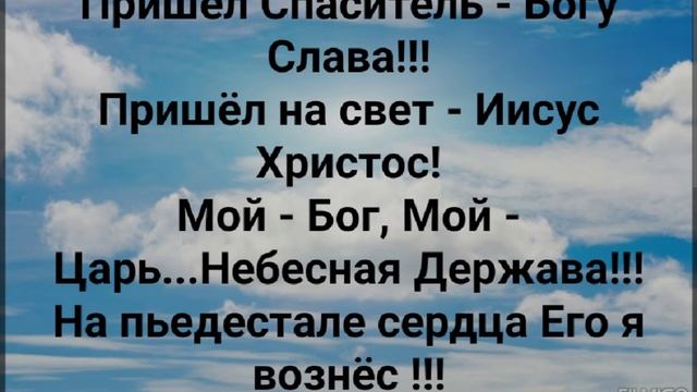 "РОДИЛСЯ СПАСИТЕЛЬ МИРУ!" Слова, Музыка: Жанна Варламова