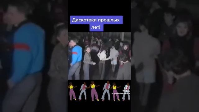 Дискотека 90х годов