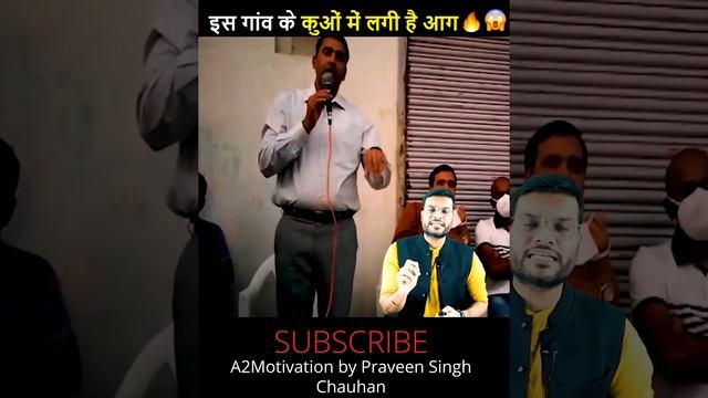 इस गांव😲 के कुओ और बोरवेल में लगी है आग 🔥 यहाँ के लोग हो चुके है परेशान😱 #A2_sir by Praveen Singh C