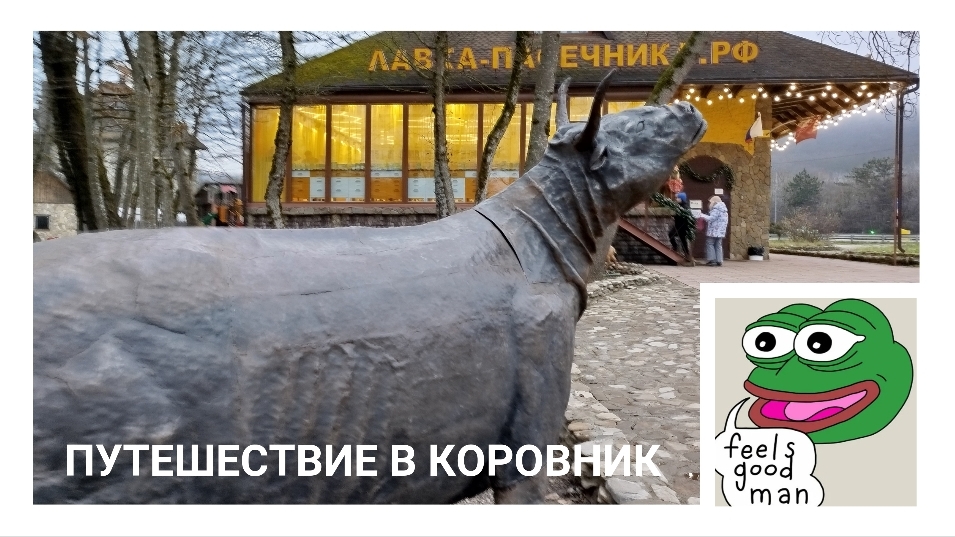 Путешествие на молочную ферму (Ключевское)